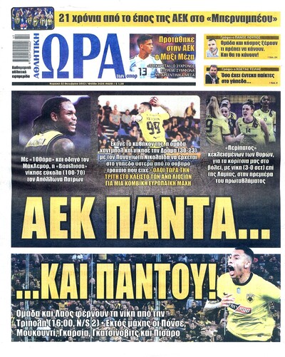 ΩΡΑ ΤΩΝ ΣΠΟΡ